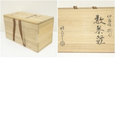 画像9: 柿花窯造　伊羅保掛花文　数茶碗10客 (9)
