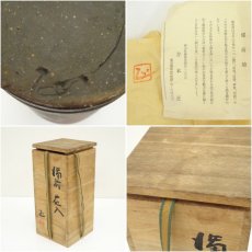 画像7: 備前焼　吉本正造　花入（共箱） (7)