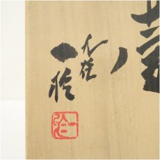画像5: 九谷焼　中田一於造　淡青釉裏銀彩花文花瓶（共箱） (5)