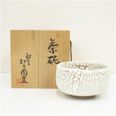 画像1: 耶馬渓焼　松月園窯造　茶碗（共箱） (1)