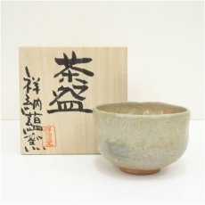 画像1: 作家物　茶碗（保護箱） (1)