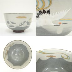 画像6: 作家物　色絵雲鶴茶碗（箱付） (6)