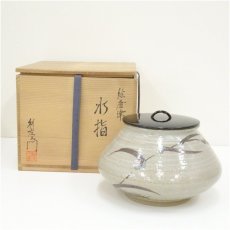 画像1: 唐津焼　武内利左衛門造　絵唐津水指（共箱） (1)