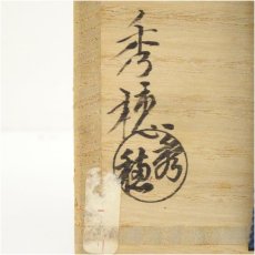 画像5: 熊谷秀穂造　溜ろくろ目　蓋裏唐松大棗（共箱） (5)
