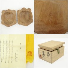 画像7: 福田慶造　桑造亀香合（共箱） (7)
