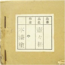 画像5: 青漆塗つぼつぼ棚（箱付） (5)