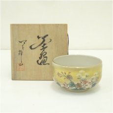 画像1: 丸谷焼　錦山窯造　茶碗（共箱） (1)