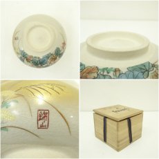 画像7: 丸谷焼　錦山窯造　茶碗（共箱） (7)