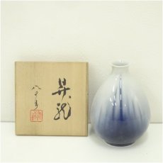 画像1: 丸谷焼　人間国宝　四代　徳田八十吉造　昇龍花瓶（共箱） (1)