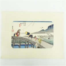 画像1: 歌川広重　東海道五十三次　「掛川」　手摺浮世絵版画 (1)