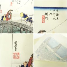 画像6: 歌川広重　東海道五十三次　「掛川」　手摺浮世絵版画 (6)
