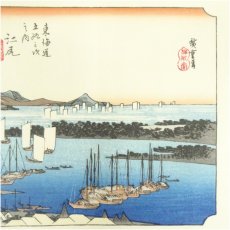 画像3: 歌川広重　東海道五十三次　「江尻」　手摺浮世絵版画 (3)