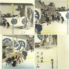 画像6: 歌川広重　東海道五十三次　「関」　手摺浮世絵版画 (6)