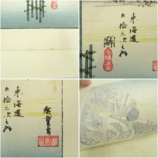 画像7: 歌川広重　東海道五十三次　「関」　手摺浮世絵版画 (7)