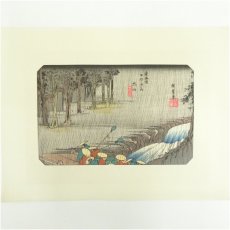 画像1: 歌川広重　東海道五十三次　「土山」　手摺浮世絵版画 (1)