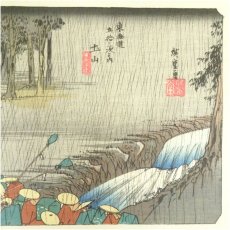 画像3: 歌川広重　東海道五十三次　「土山」　手摺浮世絵版画 (3)