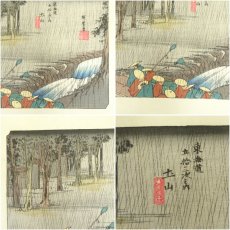 画像6: 歌川広重　東海道五十三次　「土山」　手摺浮世絵版画 (6)