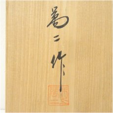 画像5: 人間国宝　井上萬二造　白磁笹彫文花瓶（共箱） (5)