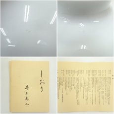 画像7: 人間国宝　井上萬二造　白磁笹彫文花瓶（共箱） (7)