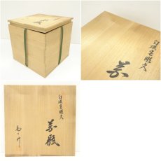画像8: 人間国宝　井上萬二造　白磁笹彫文花瓶（共箱） (8)