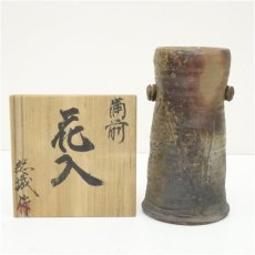 画像1: 備前焼　難波総城造　耳付花入（共箱） (1)