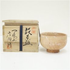 画像1: 萩焼　天鵬山　広瀬精造　茶碗（共箱） (1)