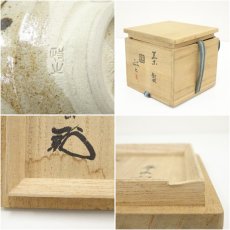 画像7: 今井政之造　茶碗（銘：鳳来）（大徳寺　松長剛山書付）（共箱） (7)