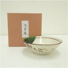 画像1: 作家物　織部平茶碗（箱付） (1)