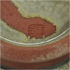 画像5: 作家物　窯変建水 (5)