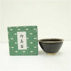 画像1: 草山造　覆輪付内梅天目茶碗（箱付） (1)