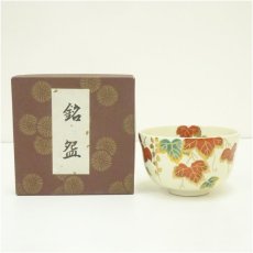 画像1: 京焼　宮地英香造　色絵蔦文茶碗（箱付） (1)