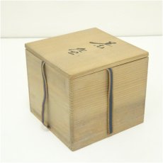 画像5: 志野茶碗（保護箱） (5)