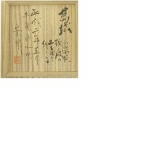 画像8: 宗明造　茶碗（共箱） (8)