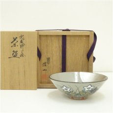 画像1: 粟田焼　佳山造　武蔵野茶碗（共箱） (1)