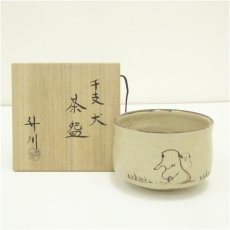 画像1: 市川竹川造　干支戌茶碗（共箱） (1)