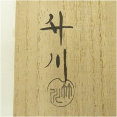 画像5: 市川竹川造　干支戌茶碗（共箱） (5)