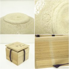 画像7: 市川竹川造　干支戌茶碗（共箱） (7)