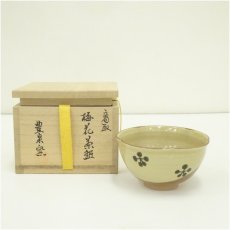 画像1: 高取焼　豊泉窯造　梅花茶碗（共箱） (1)