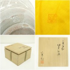 画像7: 京焼　安田全宏造　三島茶碗（共箱） (7)
