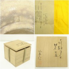 画像7: 京焼　安田全宏造　灰釉御本茶碗（共箱） (7)