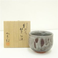 画像1: 京焼　安田全宏造　彩瓷茶碗（共箱） (1)