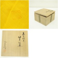 画像7: 京焼　安田全宏造　青磁茶碗（共箱） (7)