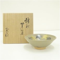 画像1: 京焼　安田全宏造　錦秋茶碗（共箱） (1)