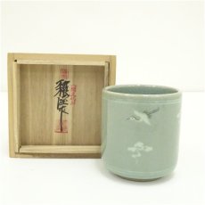 画像1: 韓国人間文化財　柳海剛（根瀅）造　高麗青磁湯呑（共箱） (1)