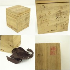 画像7: 韓国人間文化財　柳海剛（根瀅）造　高麗青磁湯呑（共箱） (7)