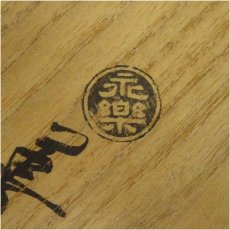 画像5: 千家十職　永楽善五郎造　仁清写波青海皿（共箱） (5)