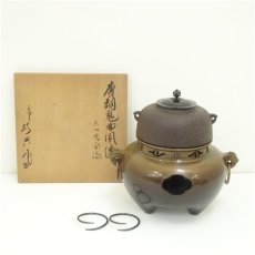 画像1: 釜師　人間国宝　高橋敬典造　唐銅鬼面風炉　梨地丸釜添（共箱） (1)