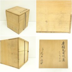 画像12: 釜師　人間国宝　高橋敬典造　唐銅鬼面風炉　梨地丸釜添（共箱） (12)
