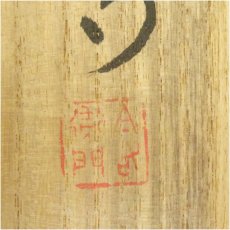 画像5: 有田焼　十二代　今泉今右衛門造　錦花絵花瓶（共箱） (5)