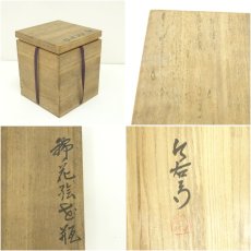 画像8: 有田焼　十二代　今泉今右衛門造　錦花絵花瓶（共箱） (8)